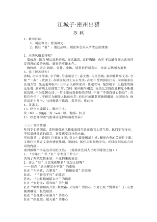 江城子·密州出猎学案