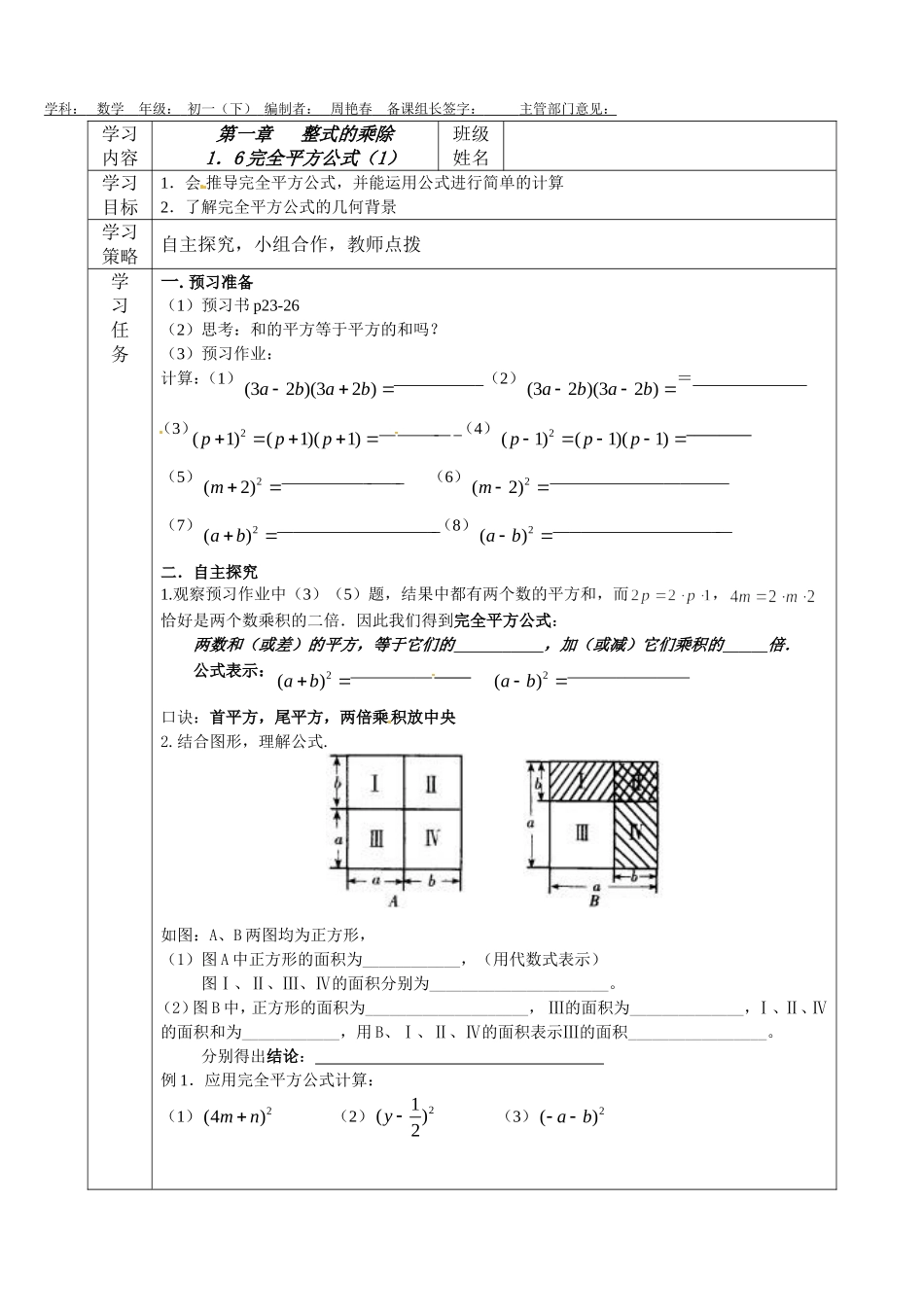 七年级（下）第一章整式的乘除161学案_第1页