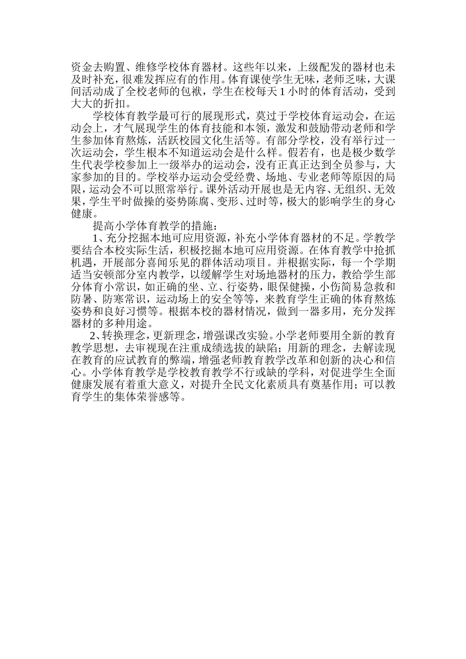 小学体育课教学中存在的问题_第2页