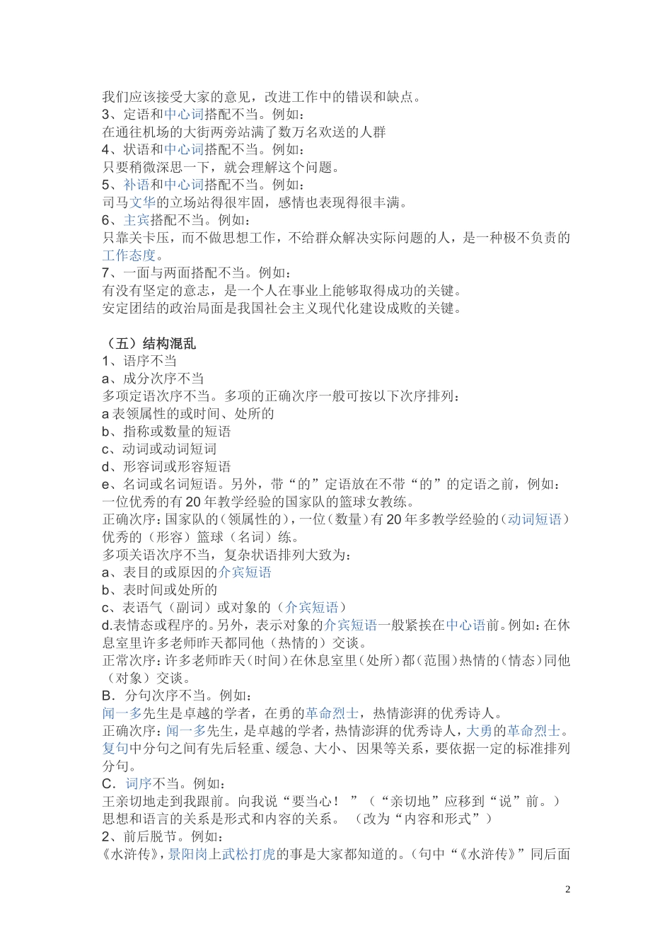 初中语文常见的病句类型及修改方法_第2页