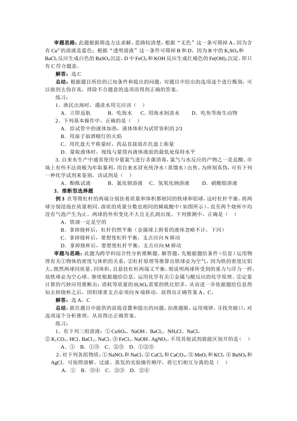 中考化学解题方法和技巧（转）_第2页