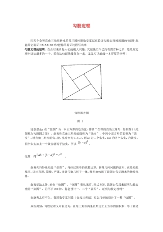勾股定理和勾股圆方图