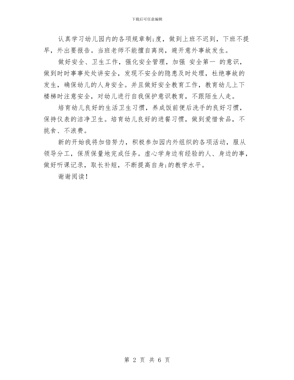 幼儿园教师个人发展计划范本与幼儿园教师个人学期工作计划汇编_第2页