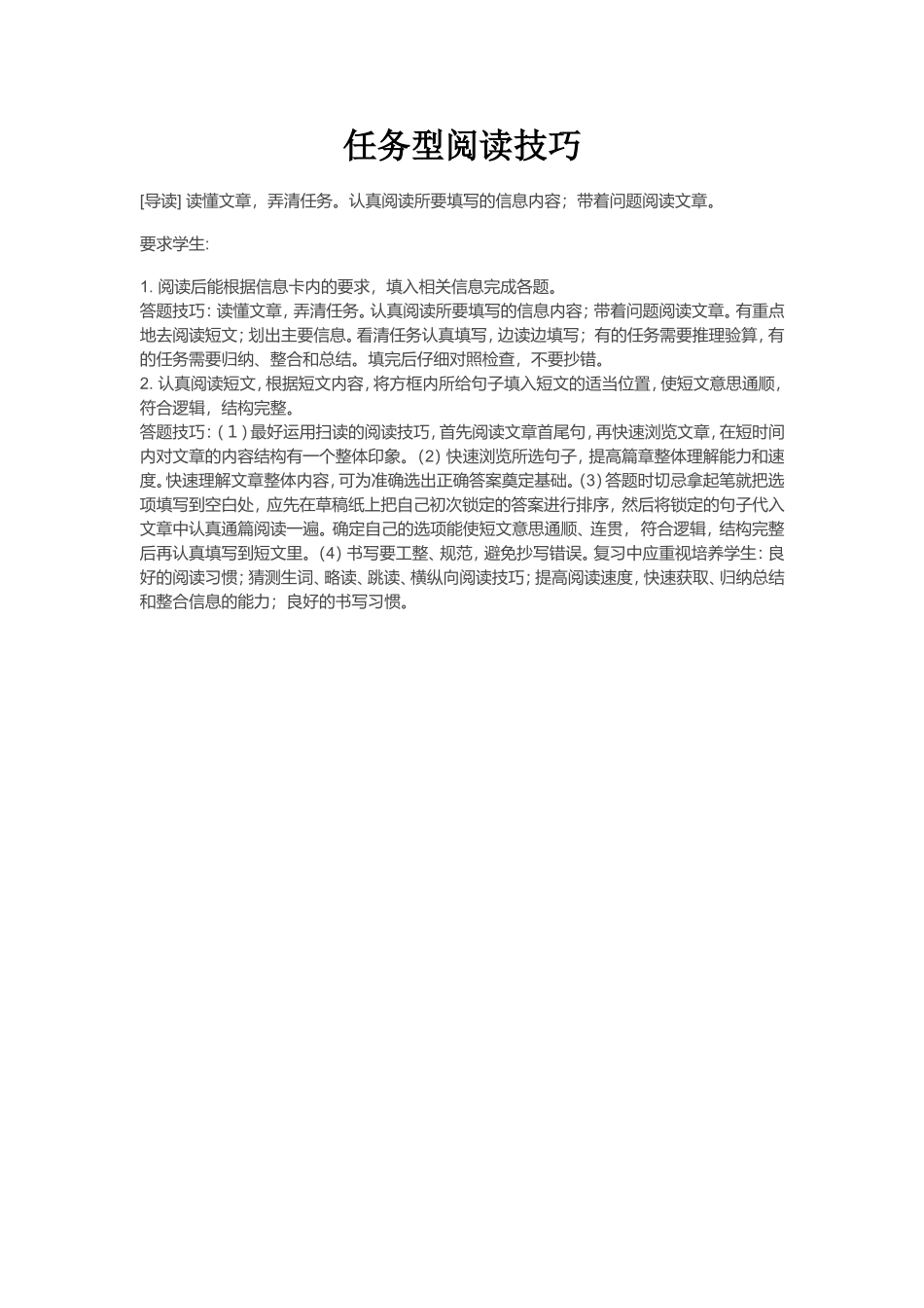 任务型阅读技巧_第1页