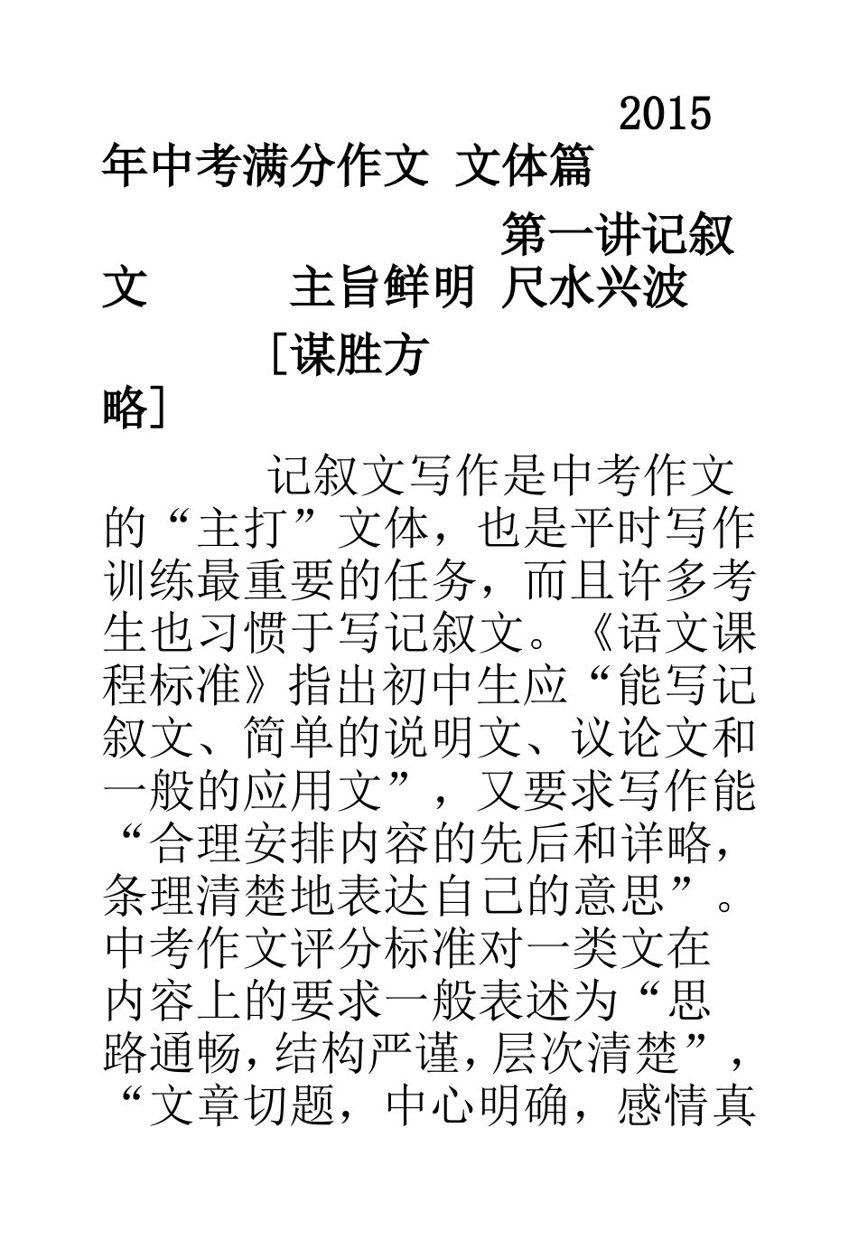 2015年中考满分作文文体篇_第1页