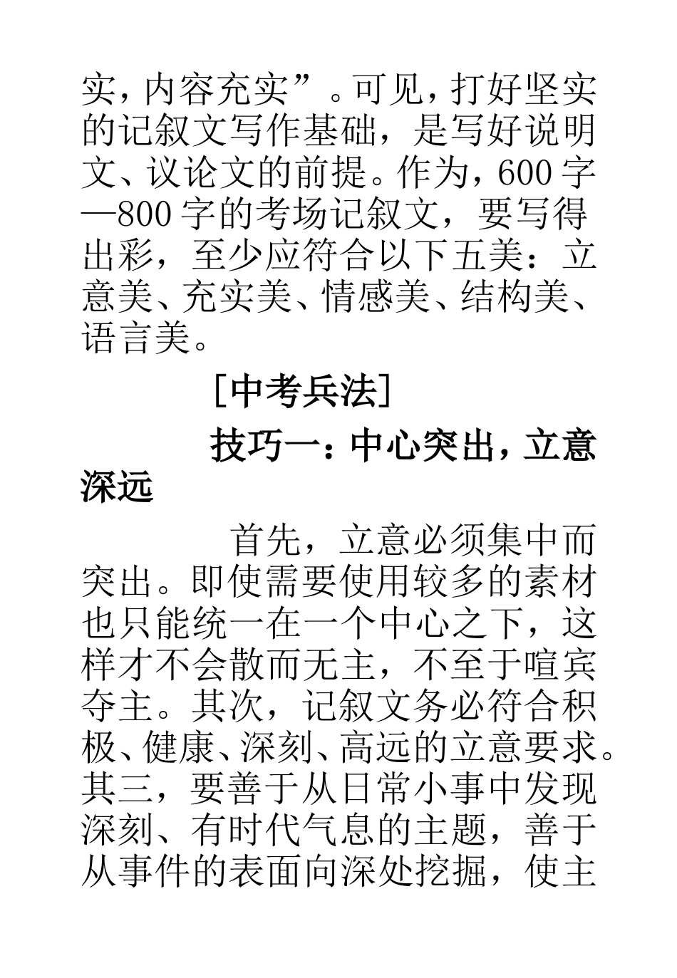 2015年中考满分作文文体篇_第2页