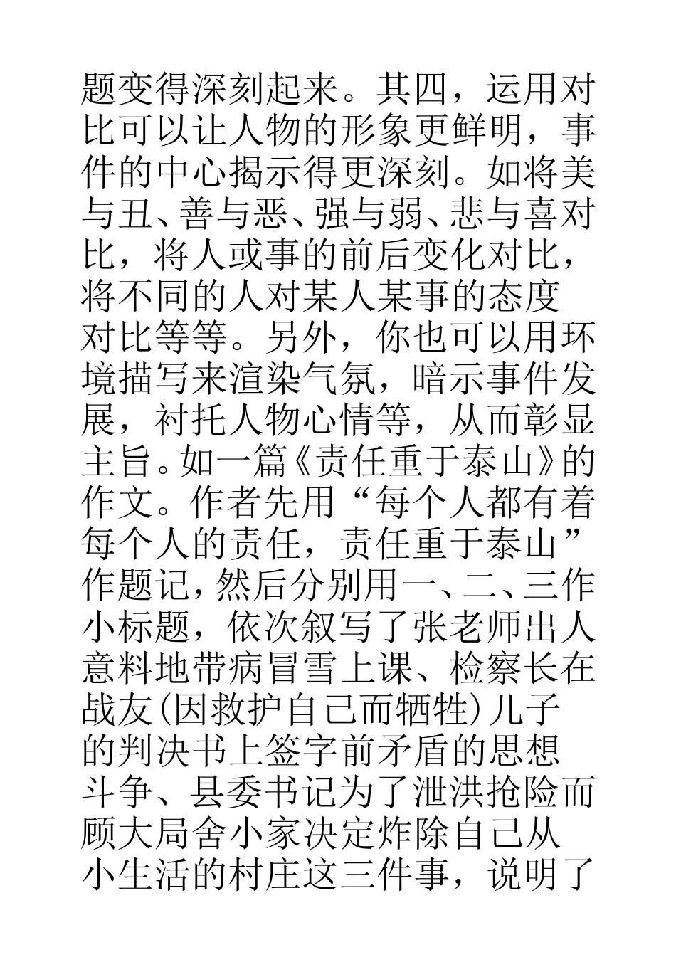 2015年中考满分作文文体篇_第3页