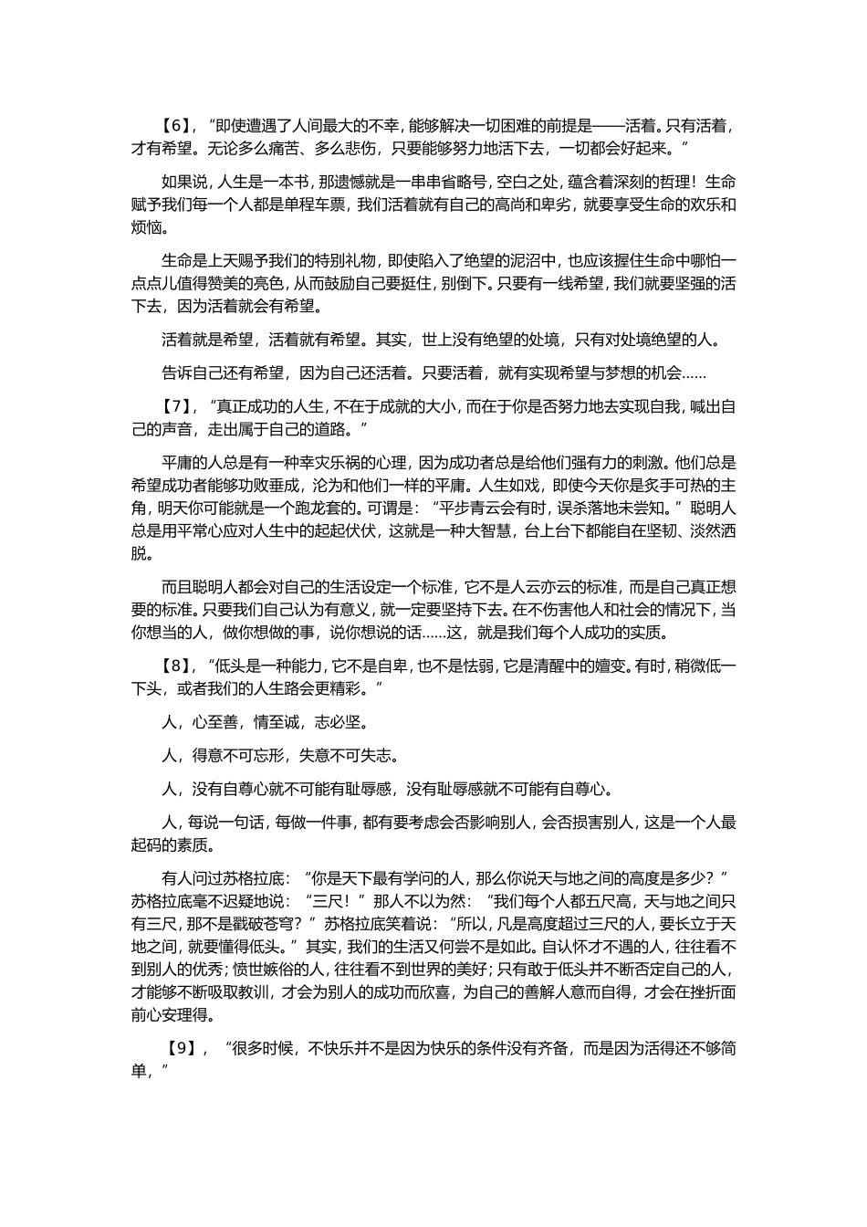 感谢生活的磨砺_第3页