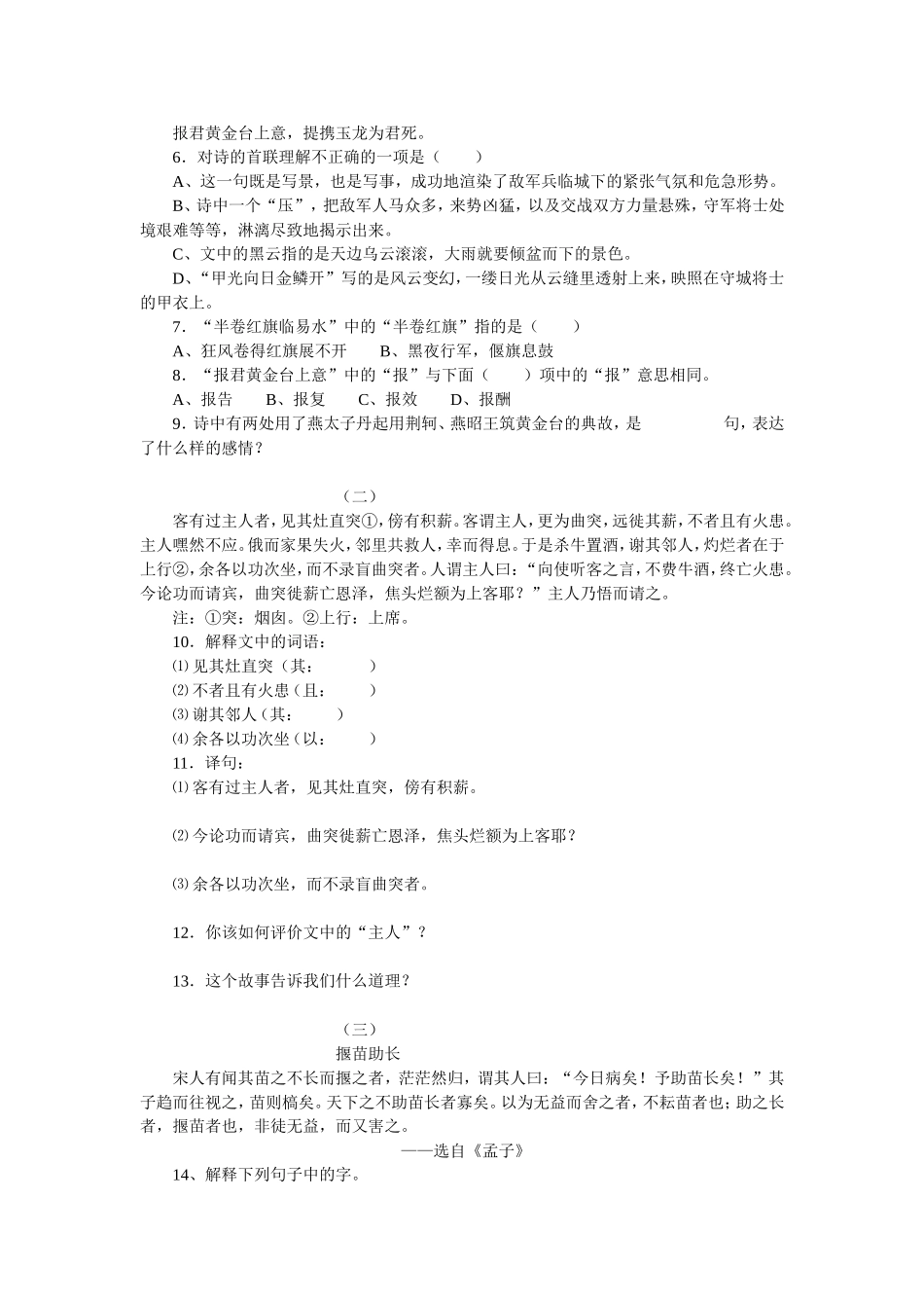 [语文版]七年级下册第六单元语文测试题_第2页