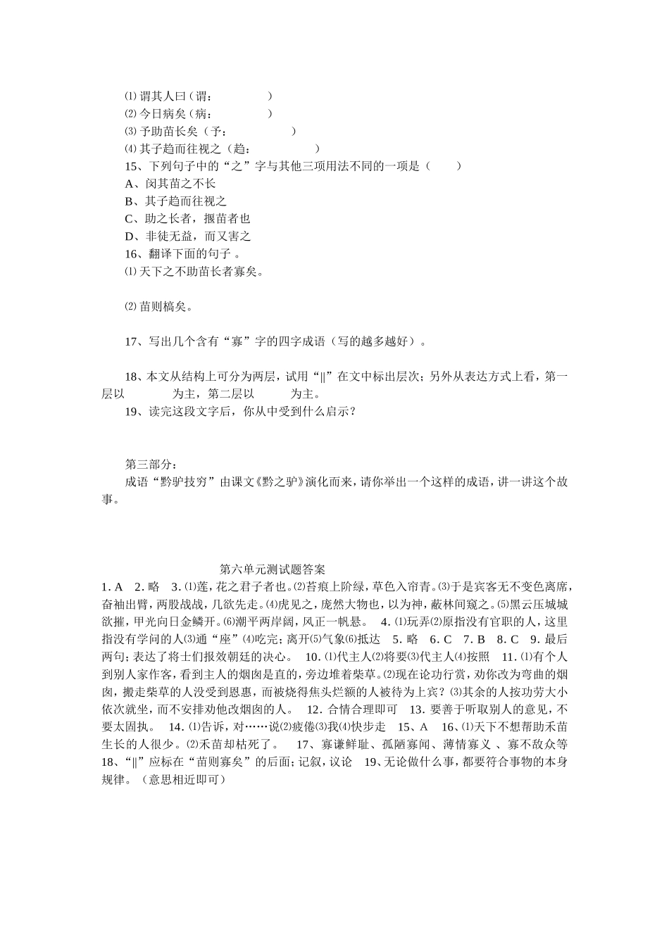 [语文版]七年级下册第六单元语文测试题_第3页