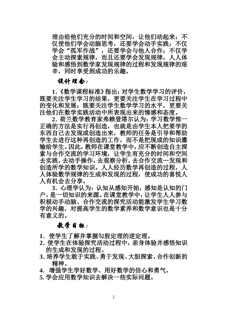 勾股定理的逆定理的课堂教学设计_第2页