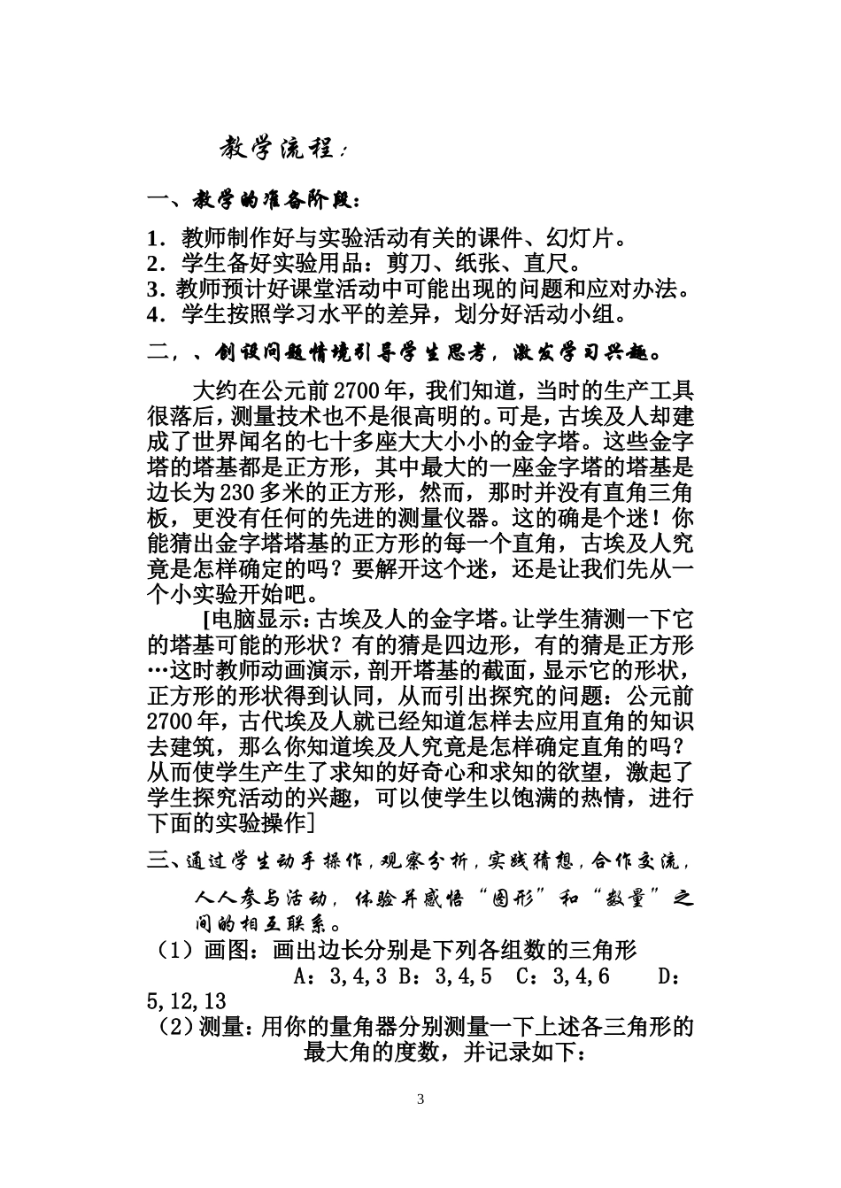 勾股定理的逆定理的课堂教学设计_第3页