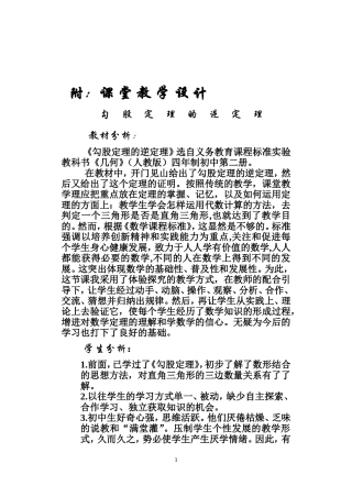 勾股定理的逆定理的课堂教学设计