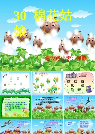 《面花姑娘》课件