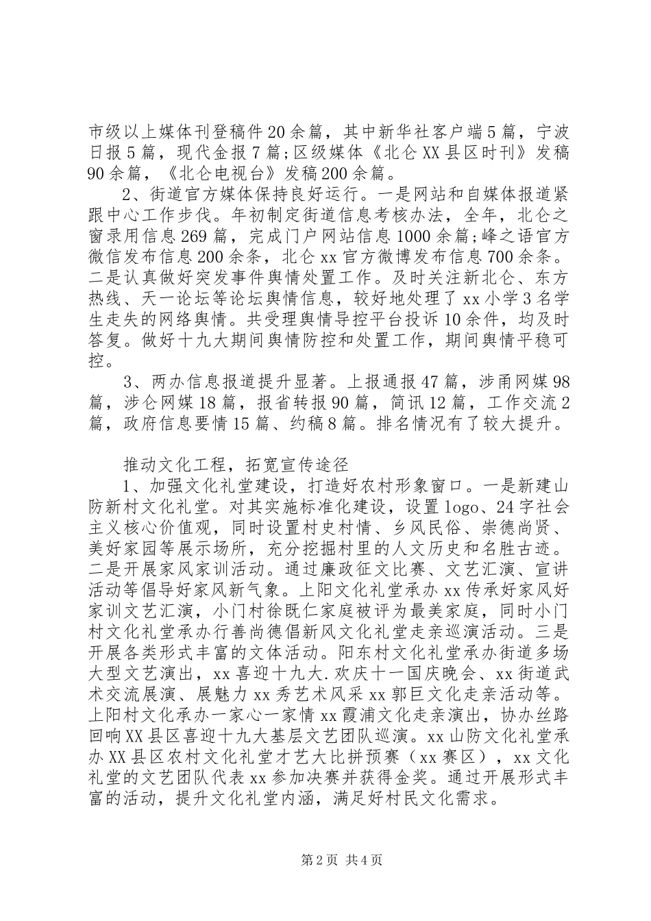 街道宣传思想XX年工作总结和XX年计划_第2页