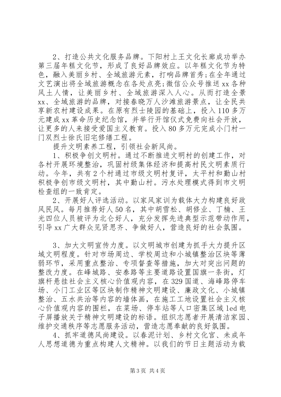 街道宣传思想XX年工作总结和XX年计划_第3页