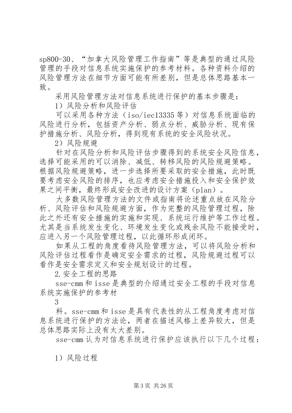 等级保护安全培训规划_第3页