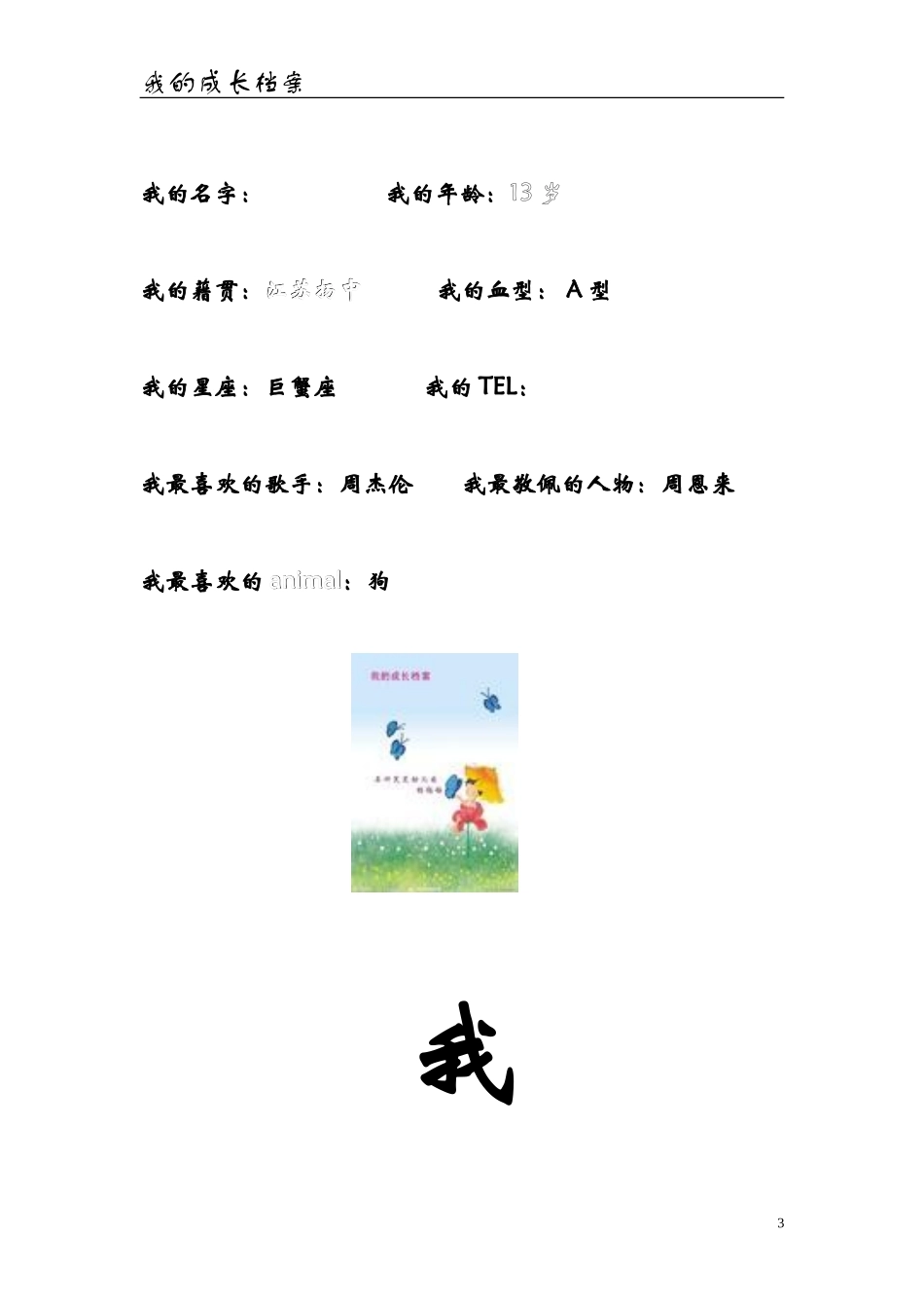 个人成长档案 (4)_第3页