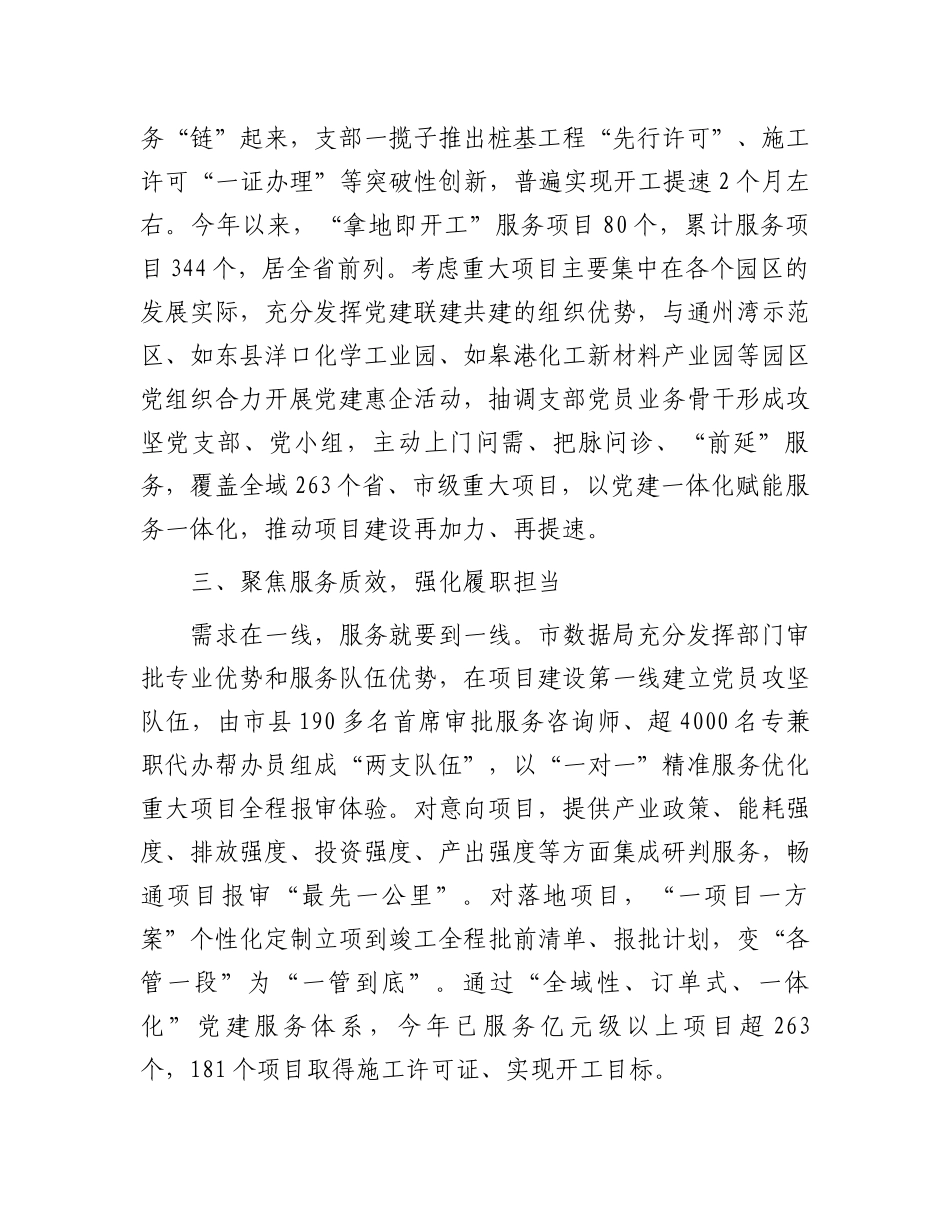 市数据局局长在重大项目建设推进会上的汇报发言_第2页