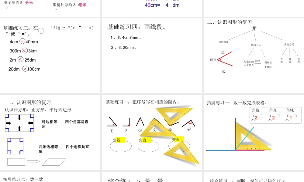 二下空间与图形的复习课课件