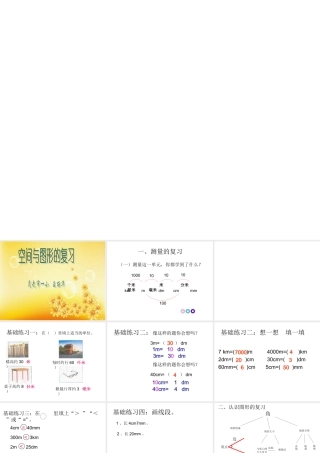 二下空间与图形的复习课课件