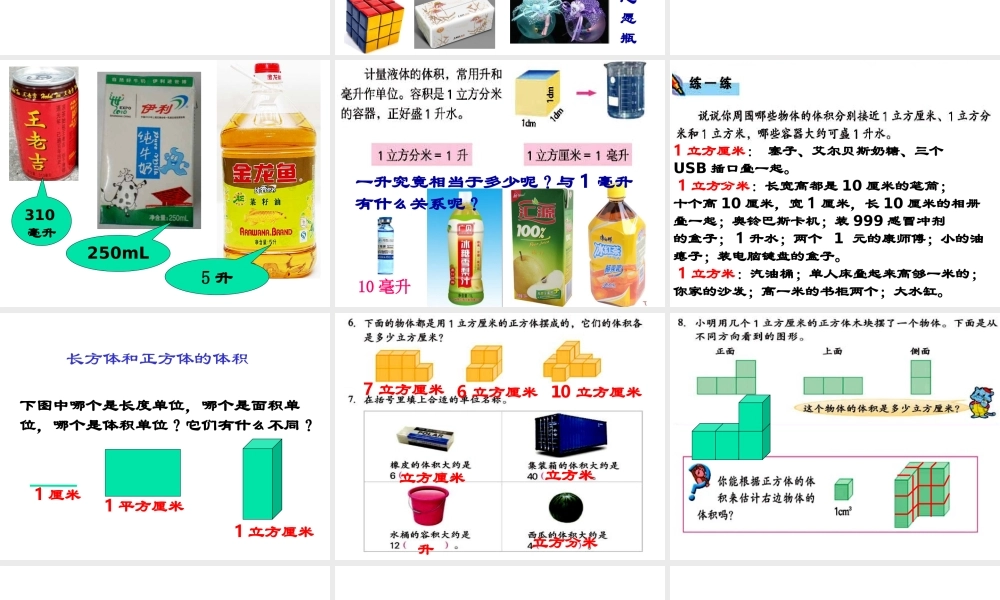 体积和容积单位