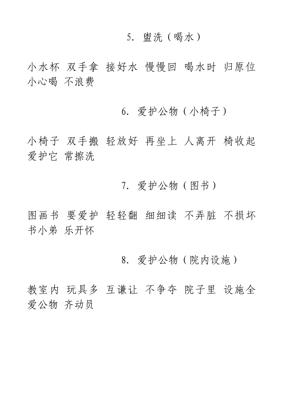 小班礼仪三字歌_第2页