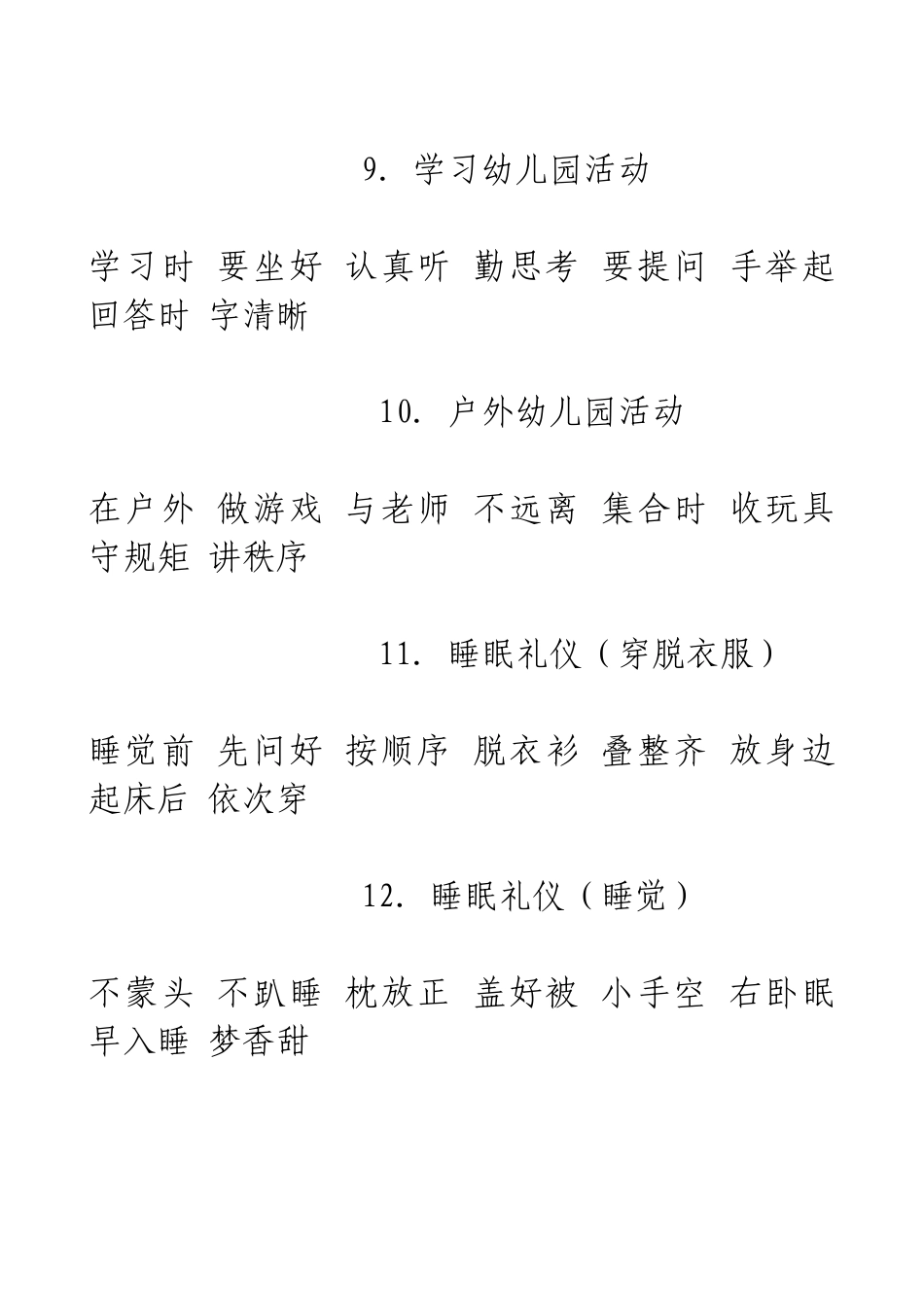小班礼仪三字歌_第3页