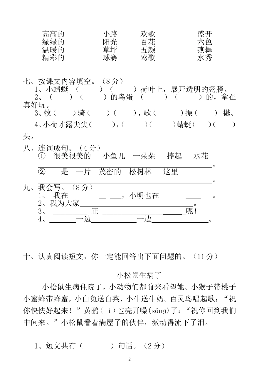 2014-2015第二学期一年级期中试卷_第2页