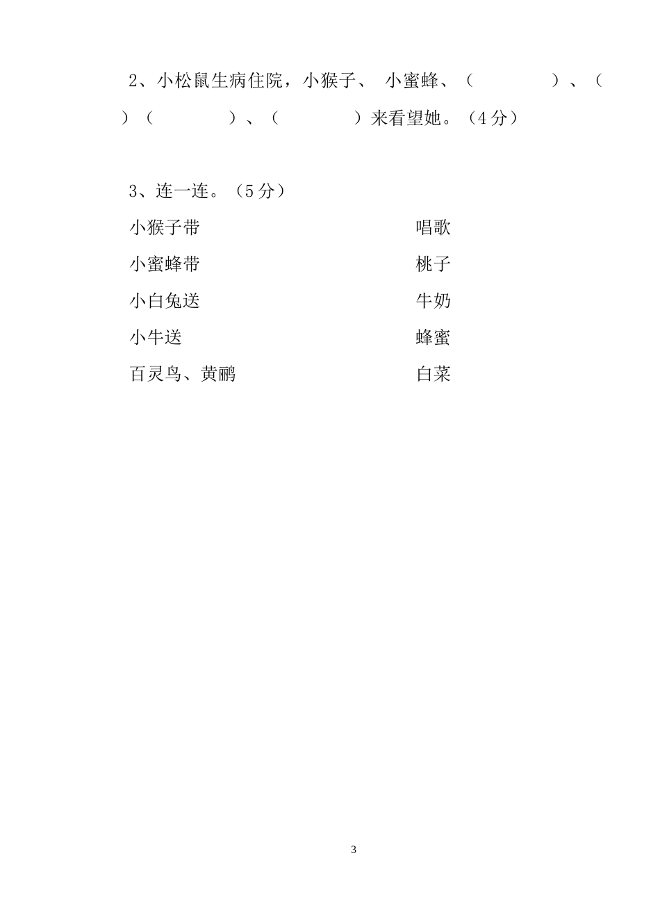 2014-2015第二学期一年级期中试卷_第3页