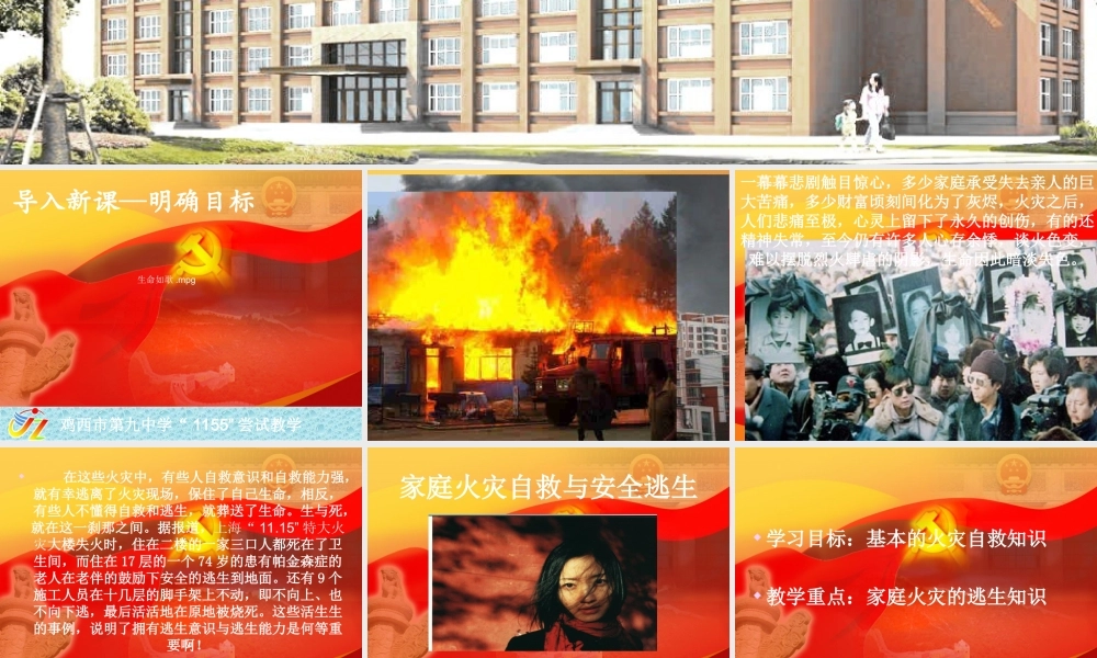 安全课件火灾自救与逃生