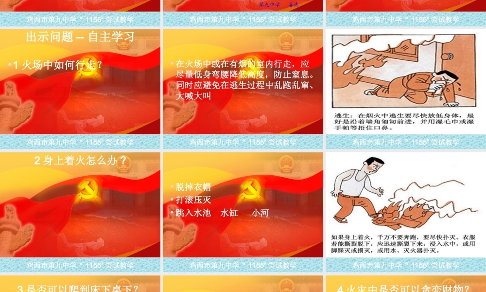 安全课件火灾自救与逃生