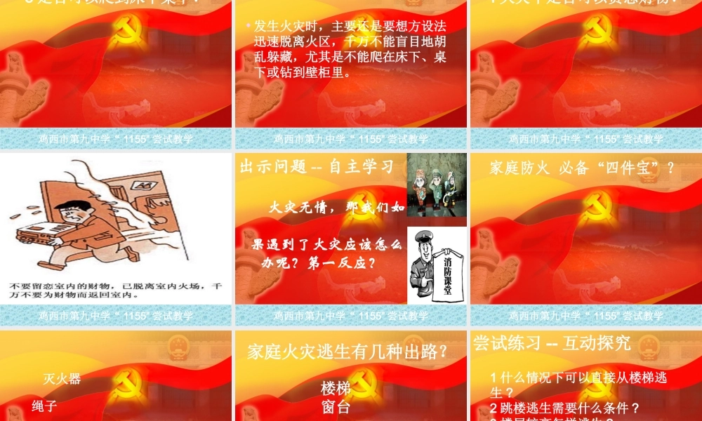 安全课件火灾自救与逃生