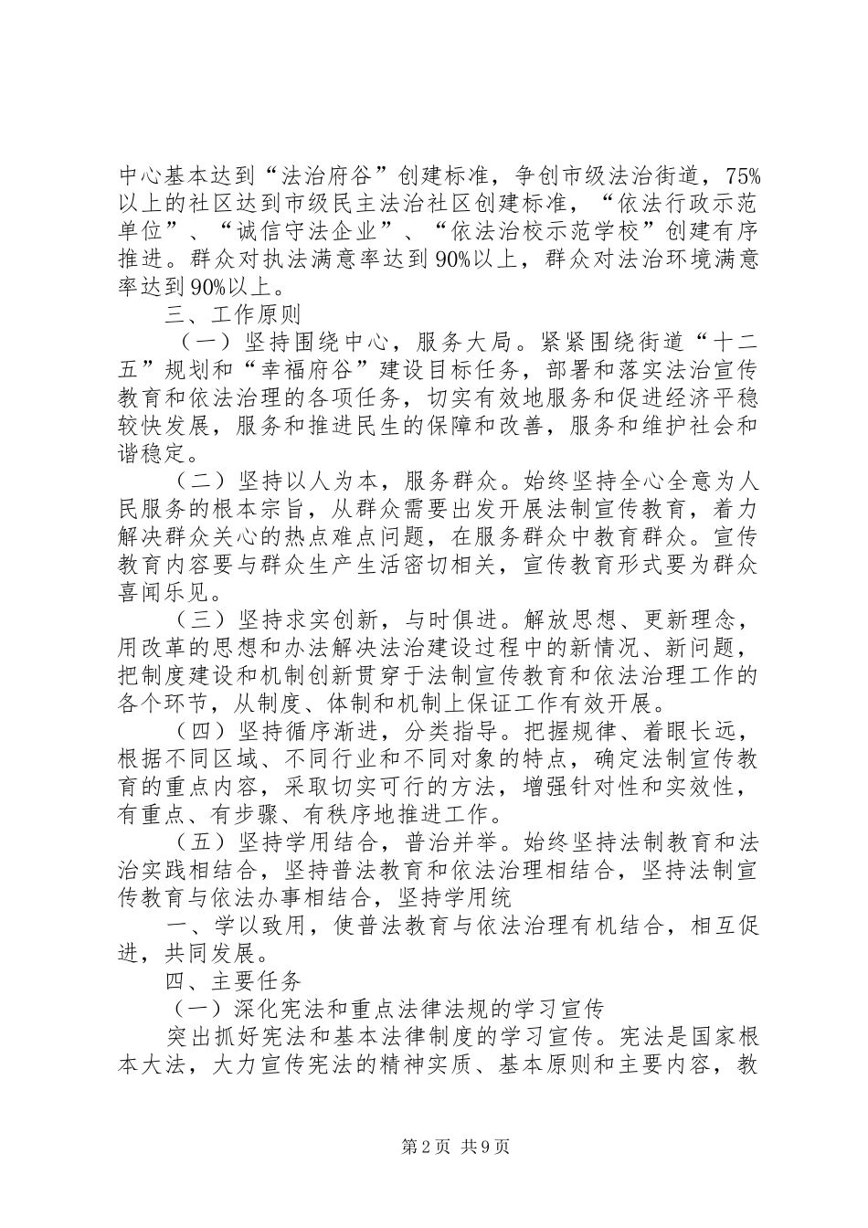 街道办事处六五普法规划_第2页