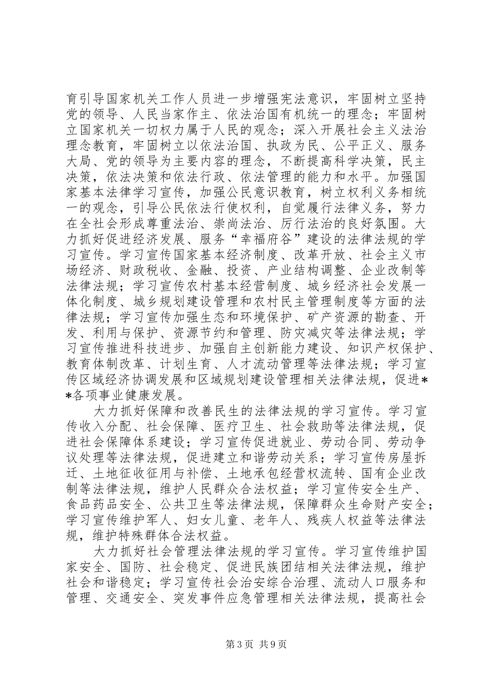 街道办事处六五普法规划_第3页