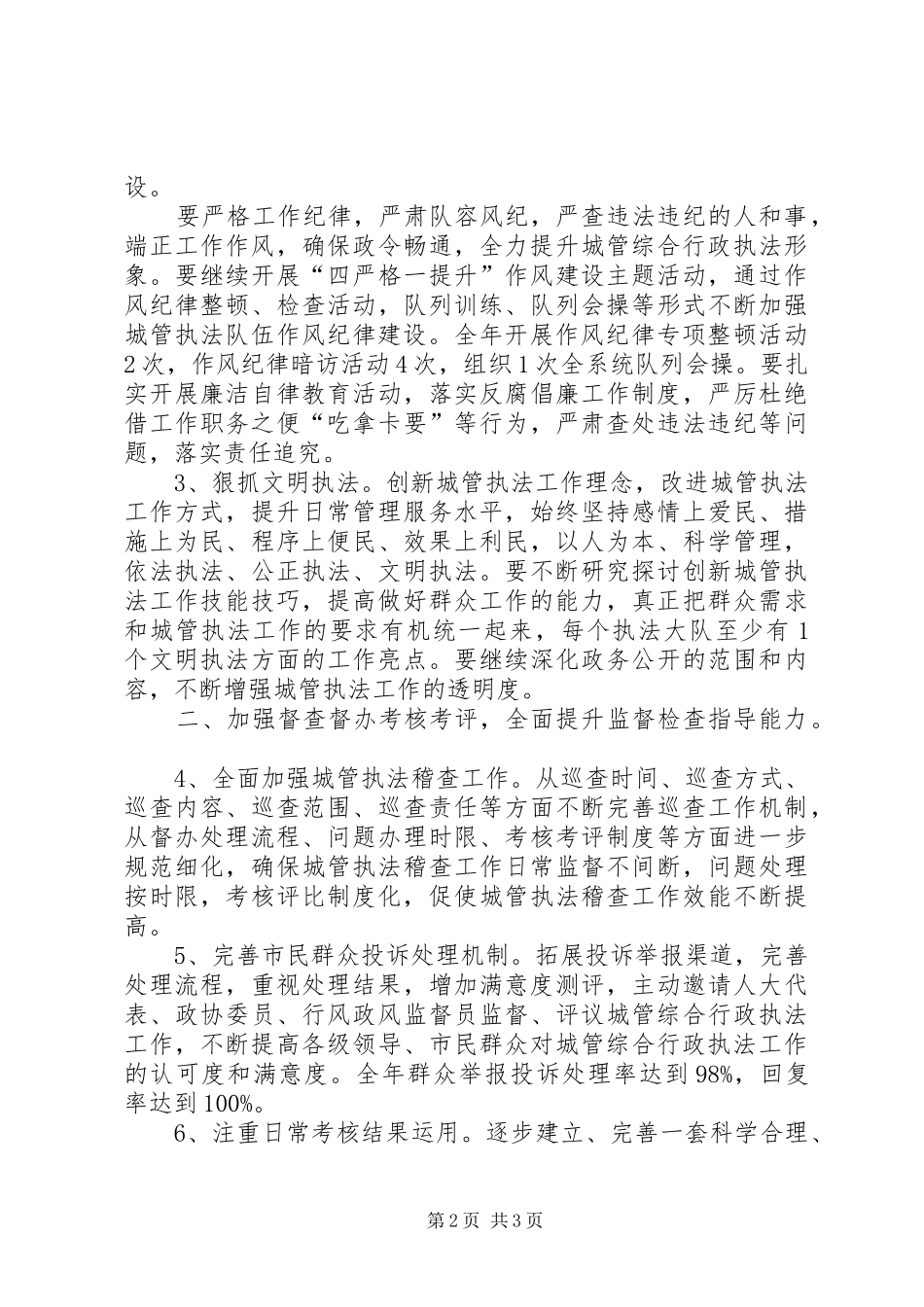 最新有关行政工作计划格式范文_第2页