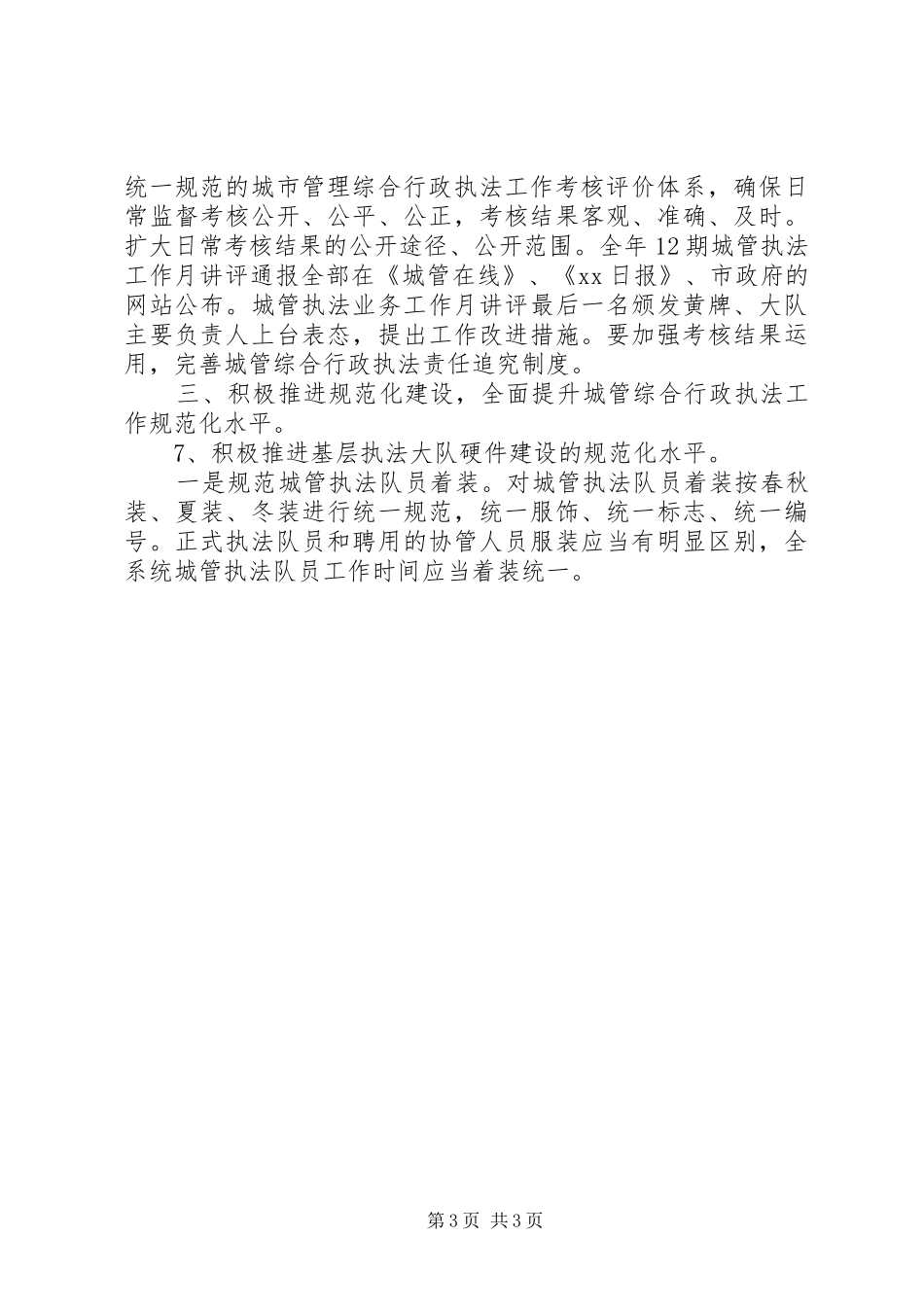 最新有关行政工作计划格式范文_第3页
