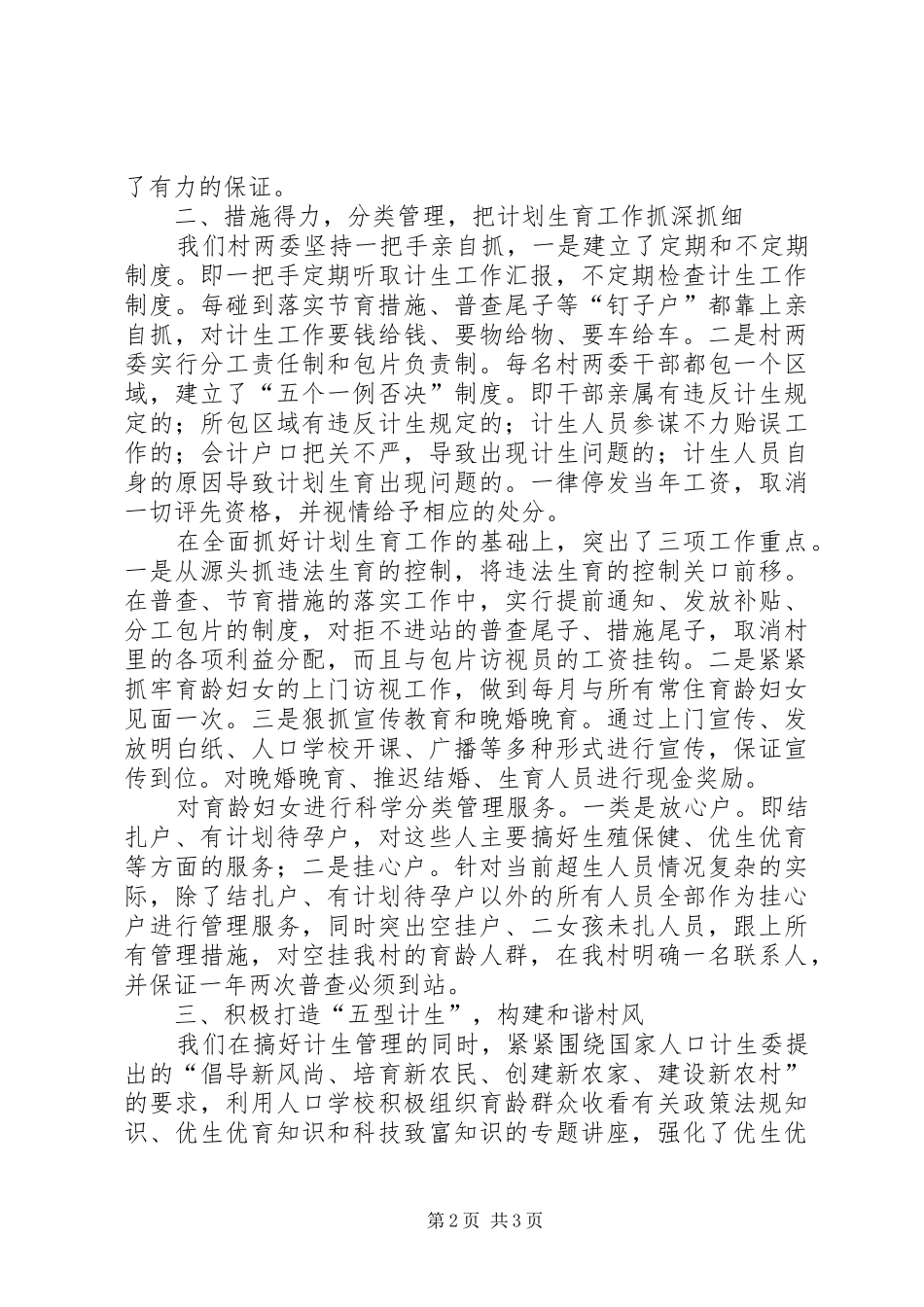 村人口和计划生育工作情况汇报_第2页