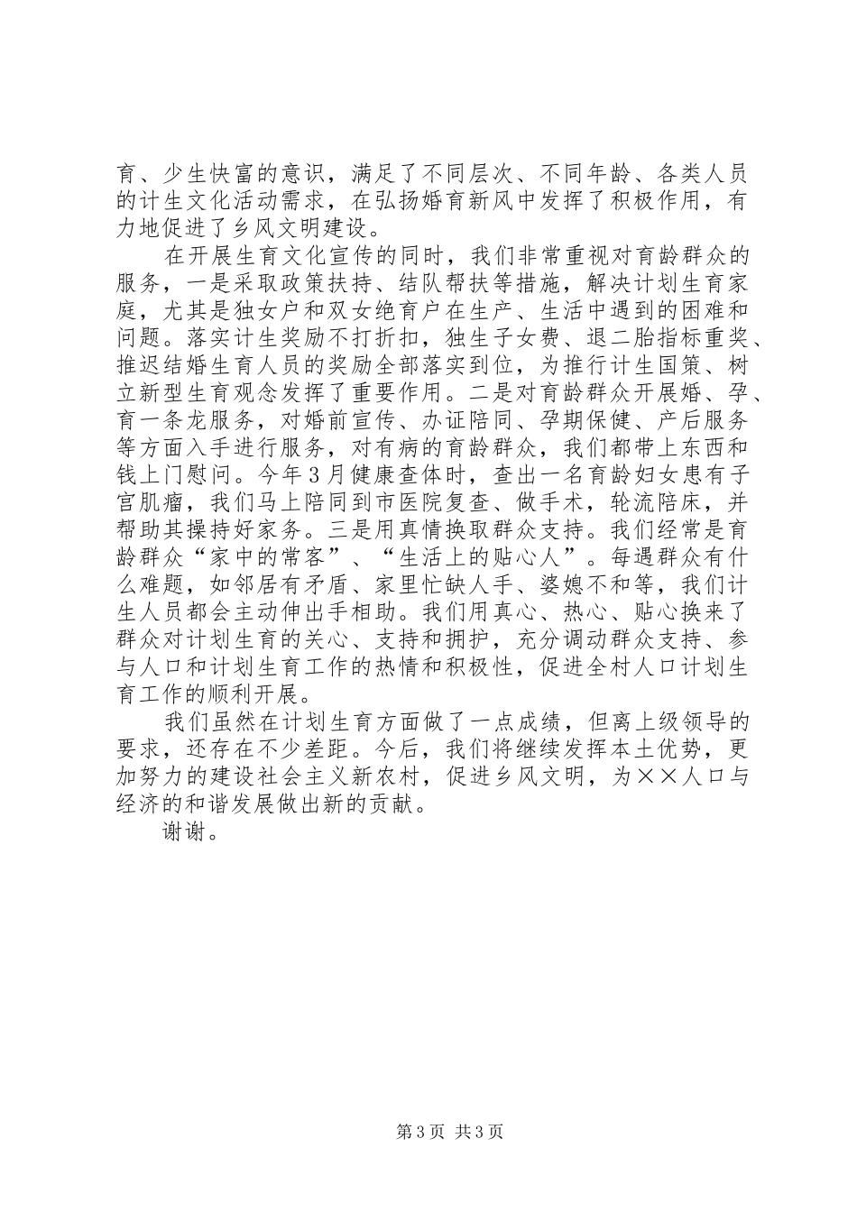 村人口和计划生育工作情况汇报_第3页