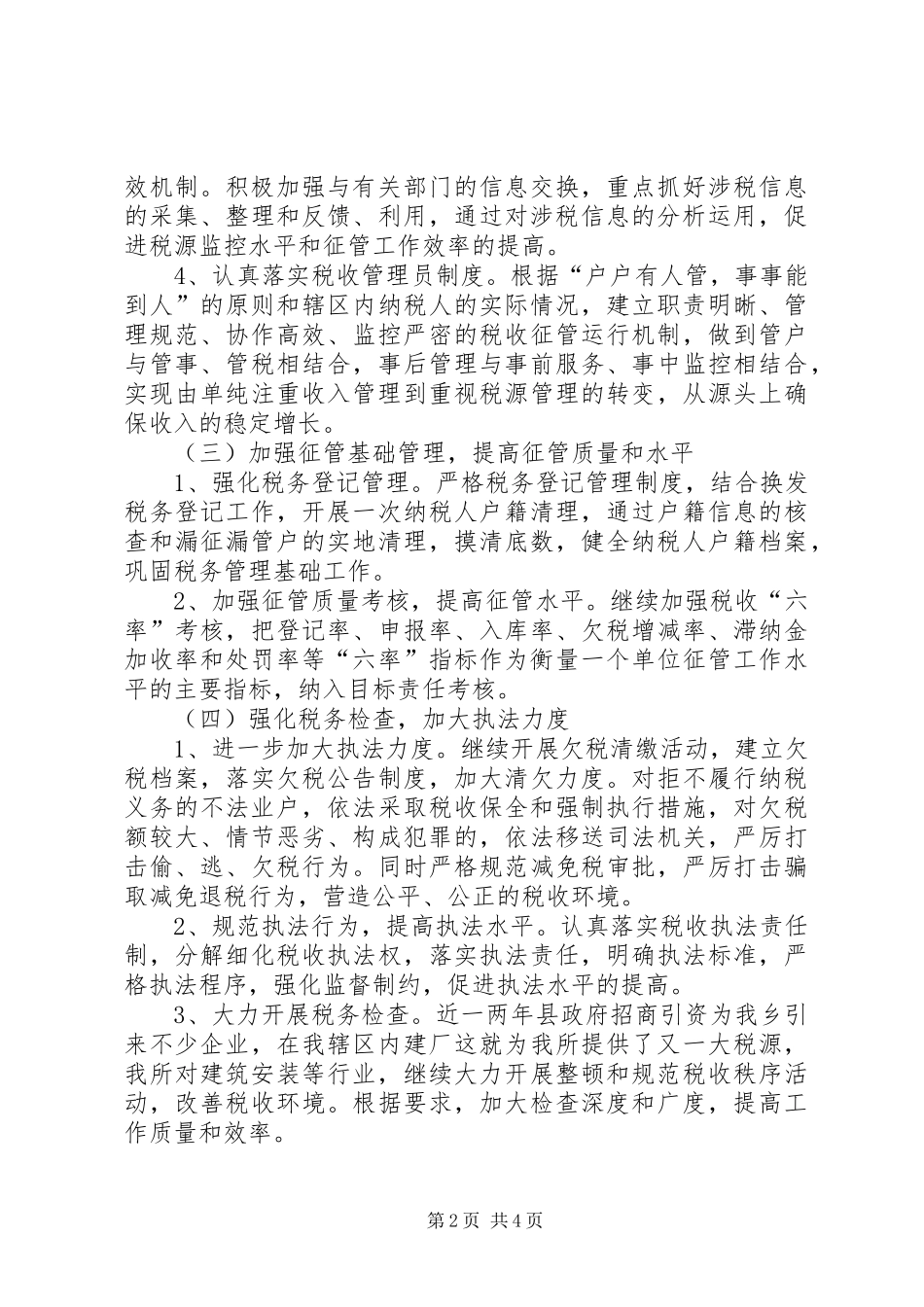 税务所下半年工作安排_第2页