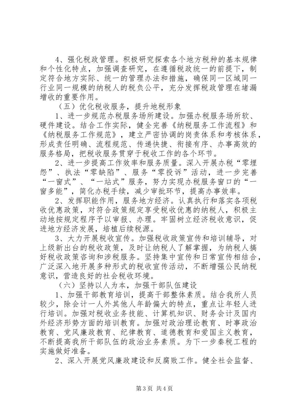 税务所下半年工作安排_第3页