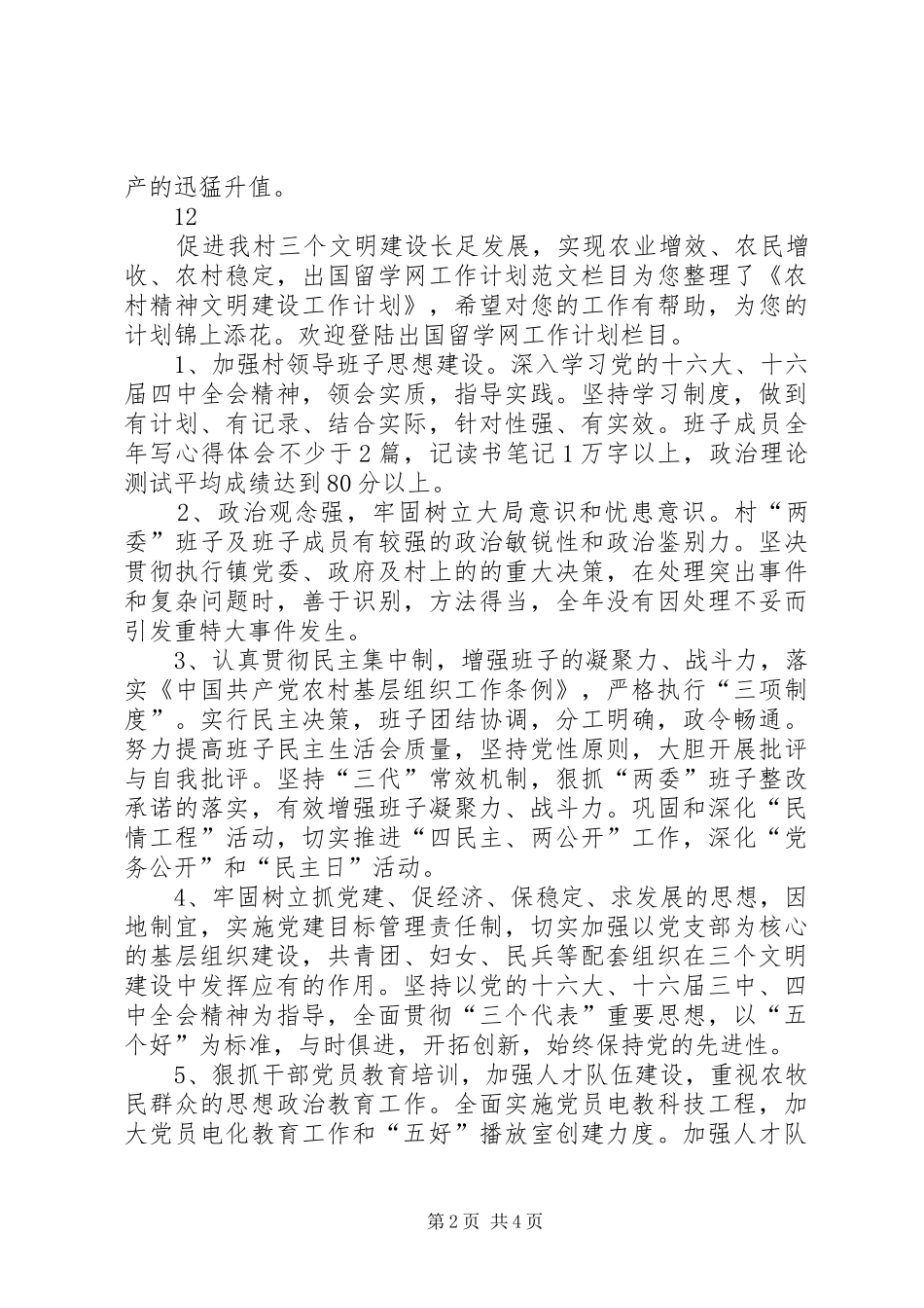 学校精神文明建设工作计划_1_第2页