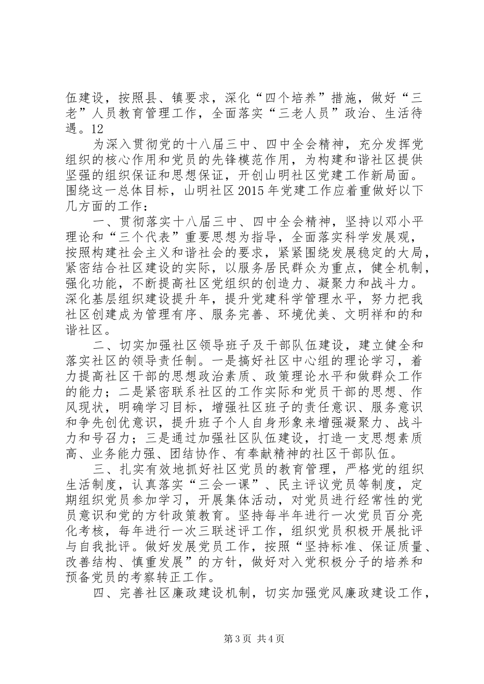 学校精神文明建设工作计划_1_第3页