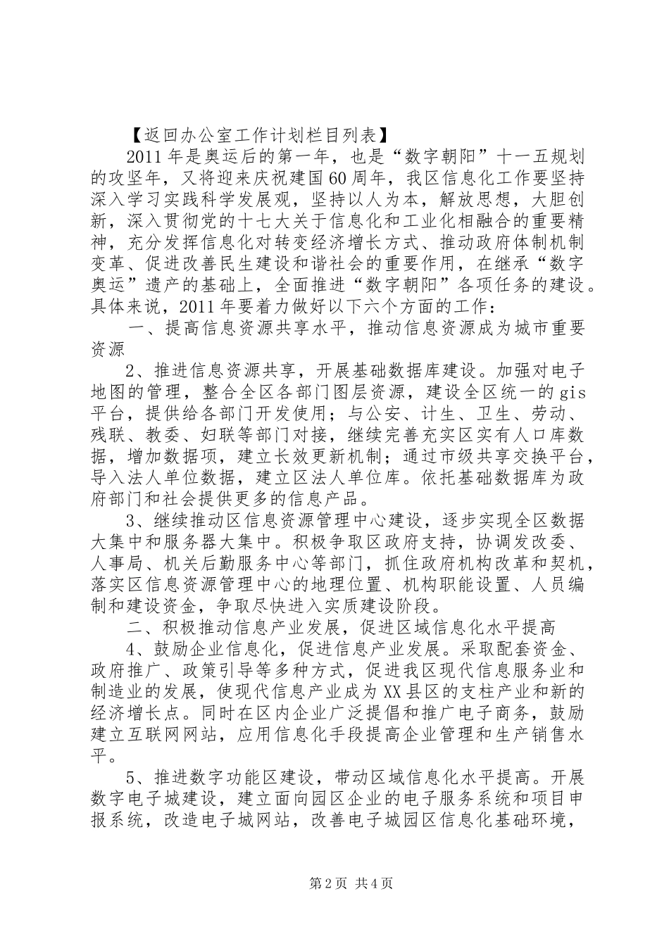 志愿者协会办公室个人计划计划_第2页
