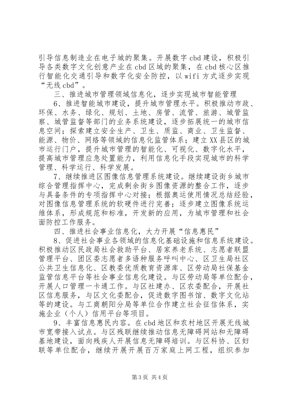 志愿者协会办公室个人计划计划_第3页