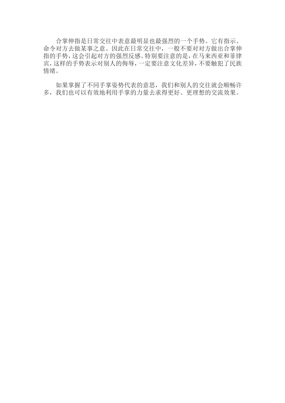 通过手掌动作读懂他人_第2页