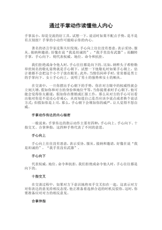 通过手掌动作读懂他人