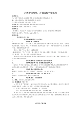 大班音乐活动