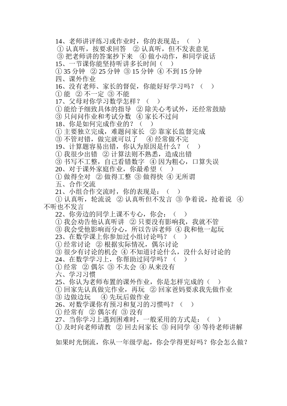 小学高年级学生数学学习情况调查表_第2页