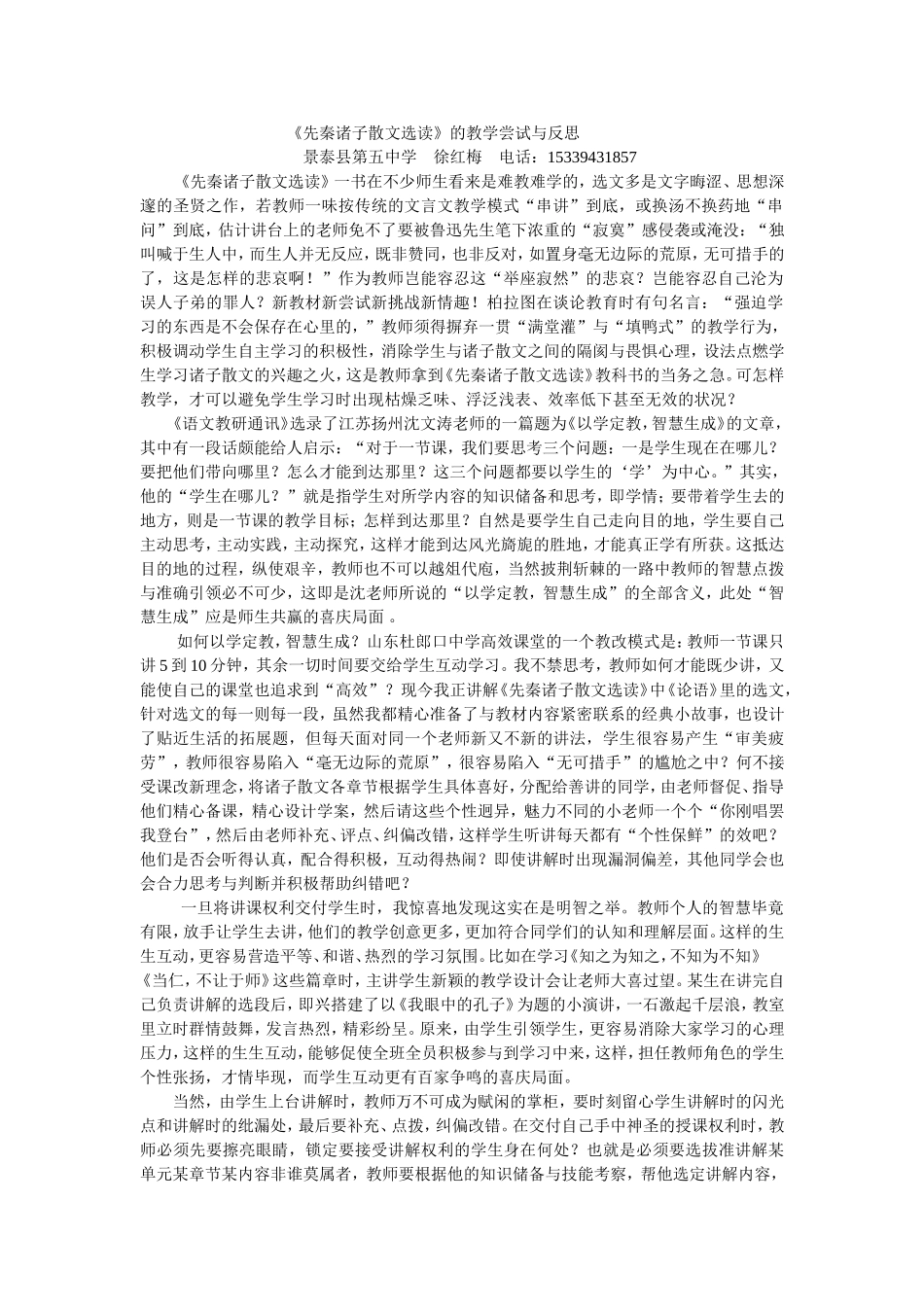 先秦诸子散文选读教学尝试与反思_第1页